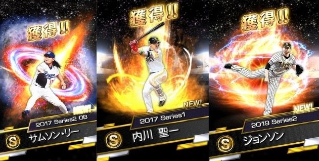 プロ野球スピリッツaSランク選手